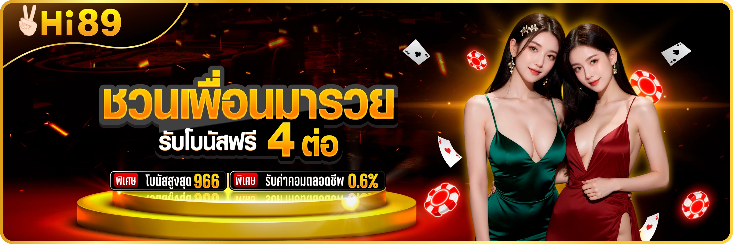 HI89BET เว็บตรง คาสิโนออนไลน์ ลงทะเบียนรับเครดิตฟรี 66 – HI89.COM